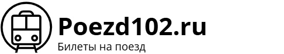 Поезд 102 Москва – Адлер: билеты на поезд, расписание, фото.